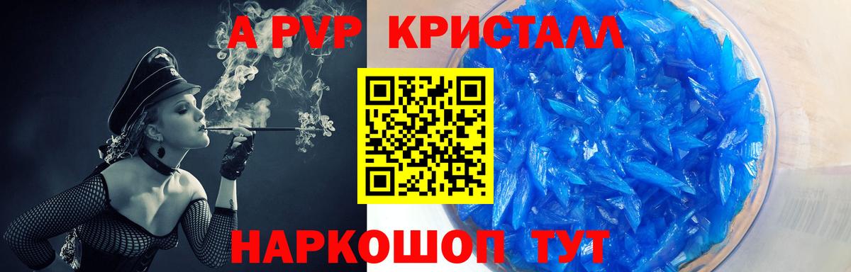 где найти   APVP VHQ  APVP кристаллы  Вход с VPN  Новокуйбышевск 