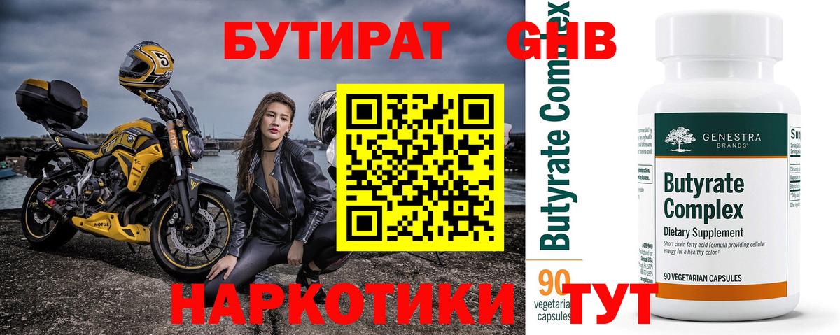 Бутират оксана Новокуйбышевск