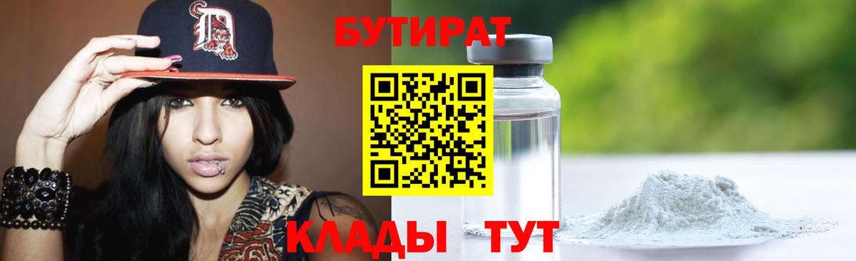 Новокуйбышевск  Бутират  Вход с VPN  Бутират жидкий экстази 