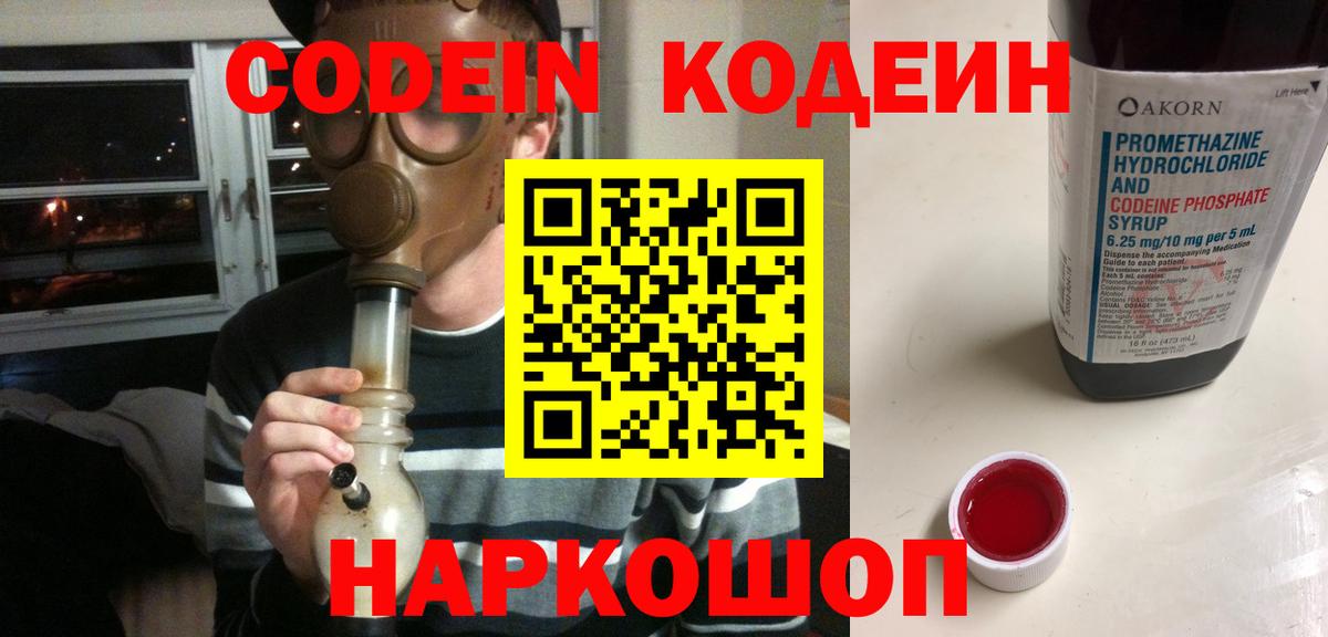 Codein Purple Drank Новокуйбышевск