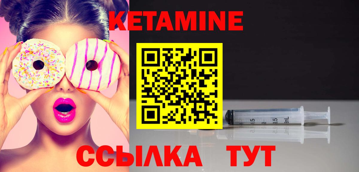 Кетамин ketamine  Вход с VPN  Новокуйбышевск  даркнет телеграм  Кетамин VHQ 