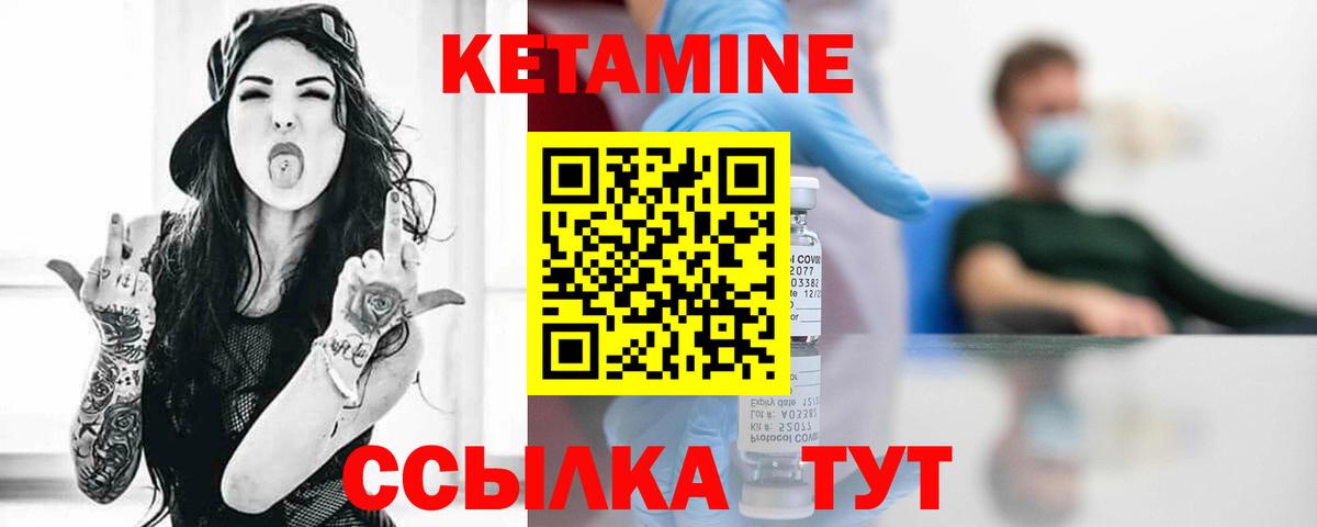 КЕТАМИН VHQ Новокуйбышевск